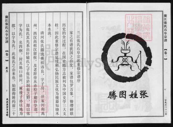 浙江省张氏族谱-兰江张氏石阜宗谱 [18卷].pdf电子版预览图3