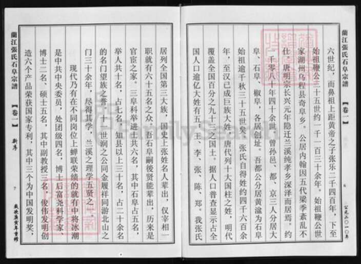 浙江省张氏族谱-兰江张氏石阜宗谱 [18卷].pdf电子版预览图4