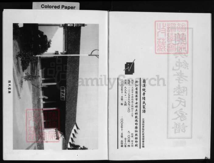 浙江省陆氏族谱-兰溪纯孝陆氏家谱 [16卷].pdf电子版预览图2