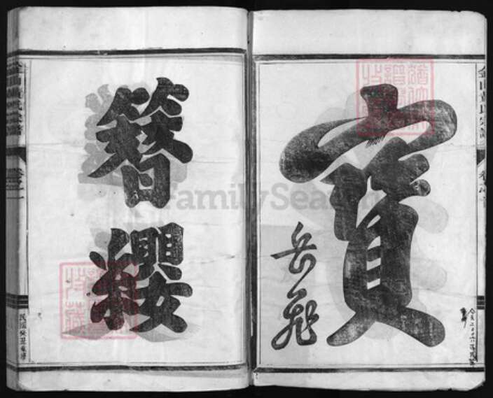 浙江省黄氏族谱-金山黄氏宗谱 [4卷].pdf电子版预览图2