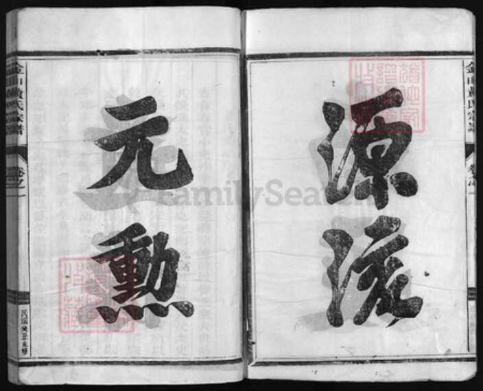 浙江省黄氏族谱-金山黄氏宗谱 [4卷].pdf电子版预览图4