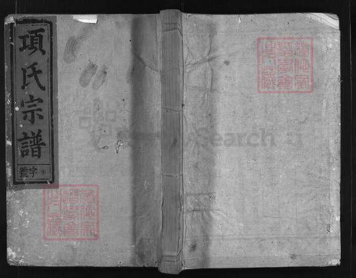 浙江省项氏族谱-项氏宗谱 [14卷].pdf电子版缩略图