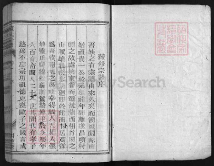 浙江省项氏族谱-项氏宗谱 [14卷].pdf电子版预览图1