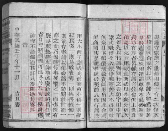 浙江省项氏族谱-项氏宗谱 [14卷].pdf电子版预览图2