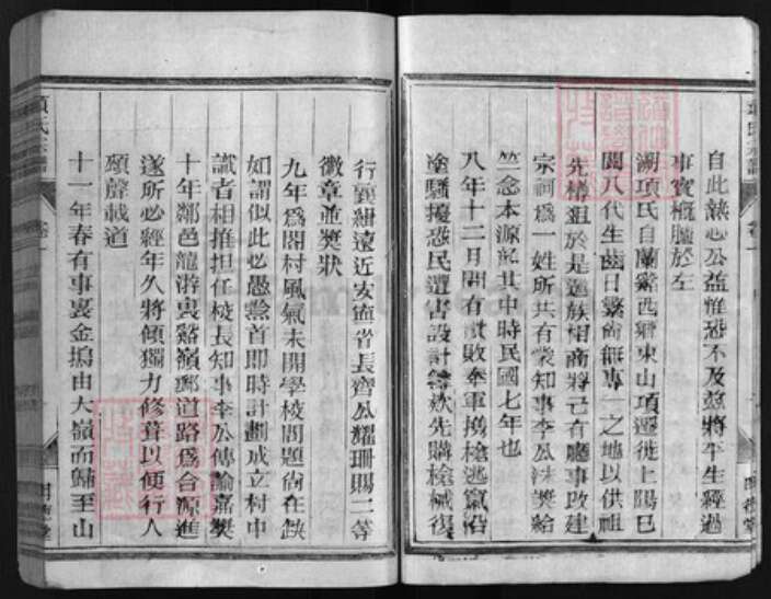 浙江省项氏族谱-项氏宗谱 [14卷].pdf电子版预览图4