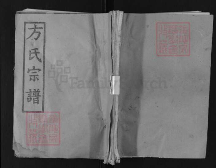 江西省方氏松柏堂族谱-方氏宗谱.pdf电子版缩略图