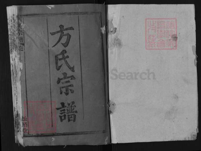 江西省方氏松柏堂族谱-方氏宗谱.pdf电子版预览图1