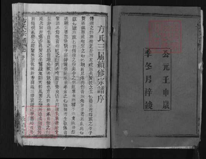 江西省方氏松柏堂族谱-方氏宗谱.pdf电子版预览图2