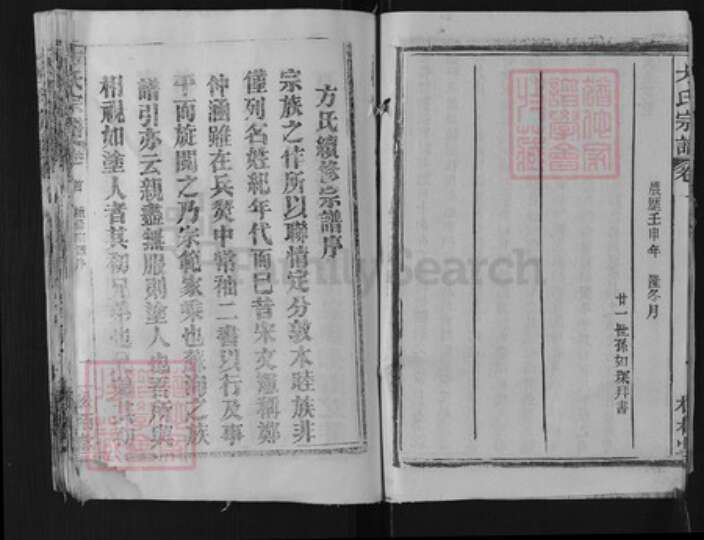 江西省方氏松柏堂族谱-方氏宗谱.pdf电子版预览图4