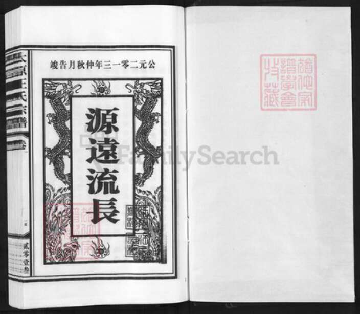 江西省上饶市鄱阳县双港镇王氏族谱-太原王氏宗谱.pdf电子版预览图1