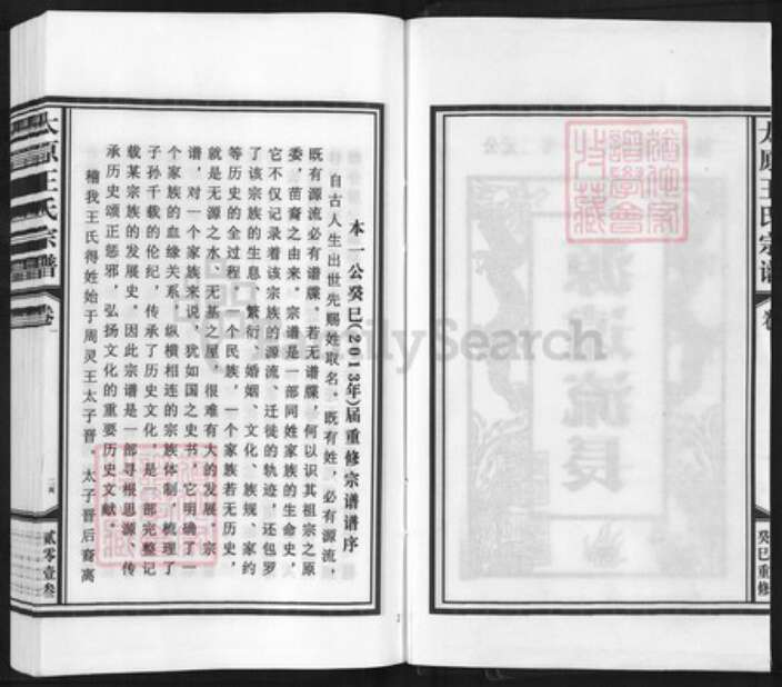 江西省上饶市鄱阳县双港镇王氏族谱-太原王氏宗谱.pdf电子版预览图2