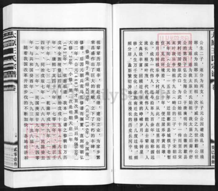 江西省上饶市鄱阳县双港镇王氏族谱-太原王氏宗谱.pdf电子版预览图3