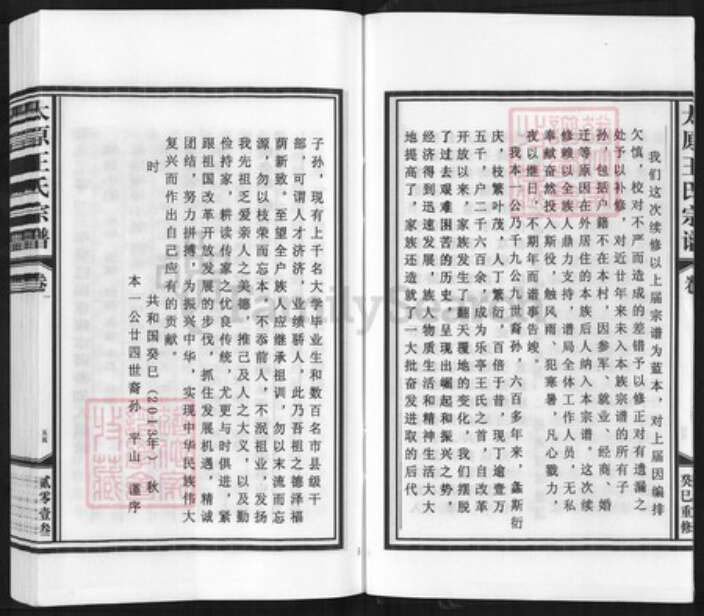 江西省上饶市鄱阳县双港镇王氏族谱-太原王氏宗谱.pdf电子版预览图5