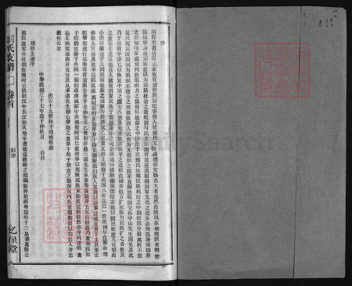 安徽省安庆市潜山市刘氏族谱-刘氏支谱 [45卷,首末各1卷].pdf电子版预览图1