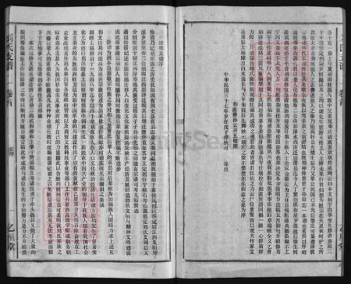 安徽省安庆市潜山市刘氏族谱-刘氏支谱 [45卷,首末各1卷].pdf电子版预览图2