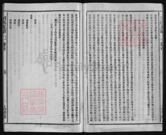 安徽省安庆市潜山市刘氏族谱-刘氏支谱 [45卷,首末各1卷].pdf电子版预览图3