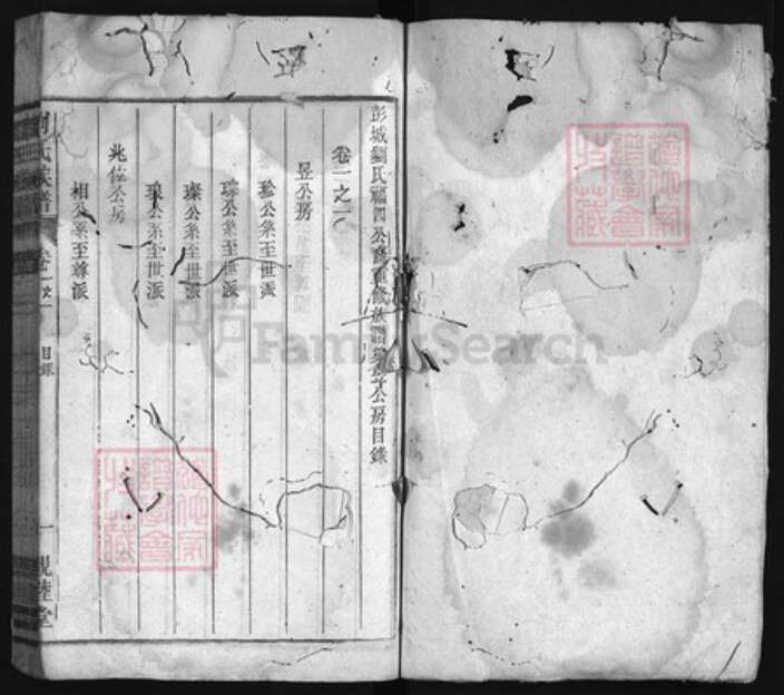 安徽省安庆市潜山市刘氏族谱-刘氏族谱 [3卷,末6卷].pdf电子版预览图1