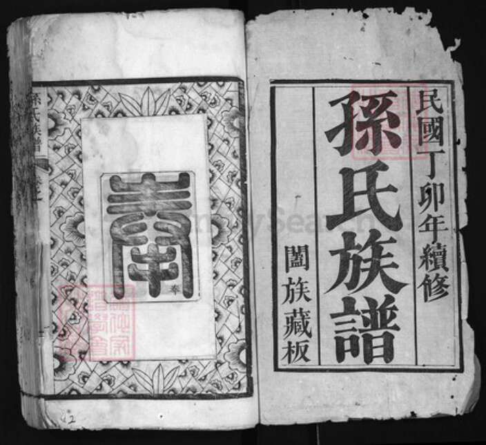 湖北省黄冈市黄州区孙氏族谱-孙氏族谱 [52卷].pdf电子版预览图1