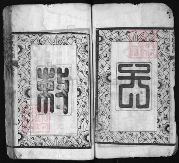 湖北省黄冈市黄州区孙氏族谱-孙氏族谱 [52卷].pdf电子版预览图2