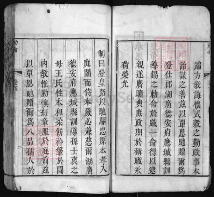 湖北省黄冈市黄州区孙氏族谱-孙氏族谱 [52卷].pdf电子版预览图4