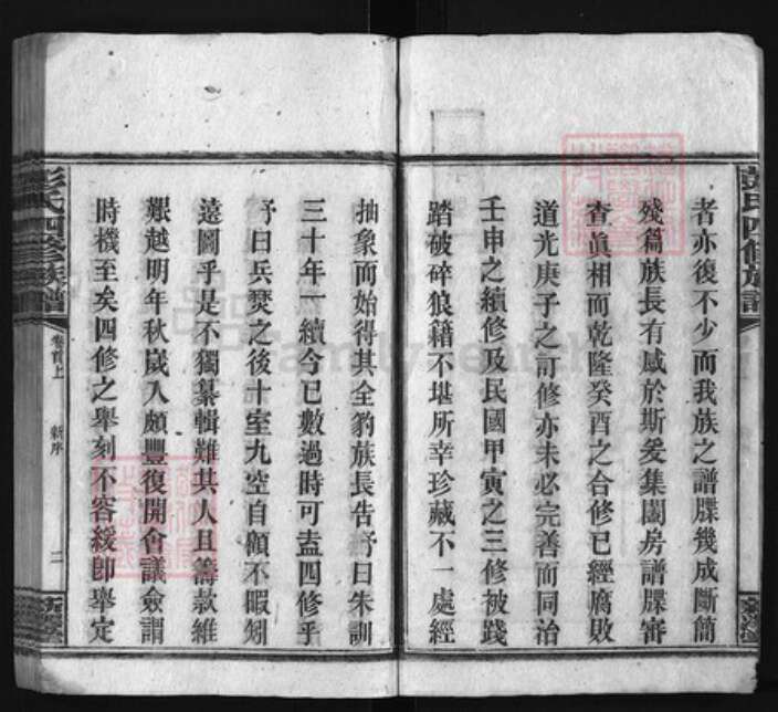 湖南省邵阳市邵阳县彭氏族谱-彭氏四修族谱 [25卷,首末各3卷].pdf电子版预览图3