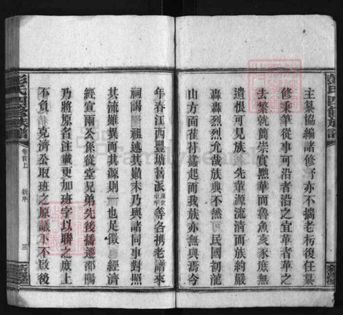 湖南省邵阳市邵阳县彭氏族谱-彭氏四修族谱 [25卷,首末各3卷].pdf电子版预览图4