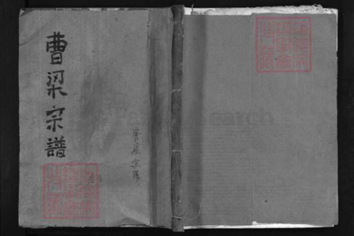 湖北省黄冈市黄州区曹；梁氏族谱-曹梁宗谱 [10卷,首末各1卷].pdf电子版缩略图