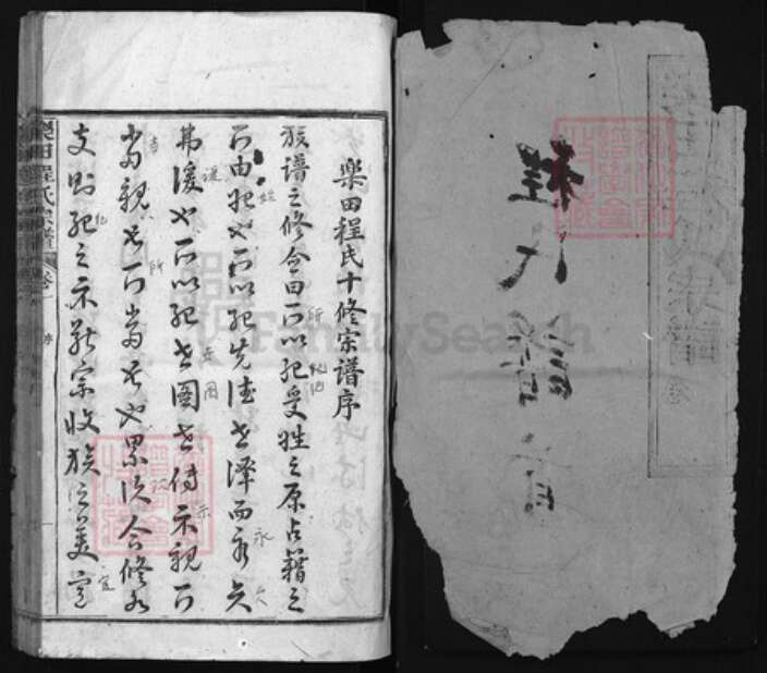 河南省开封市兰考县程氏族谱-乐田程氏宗谱 [70卷].pdf电子版预览图1