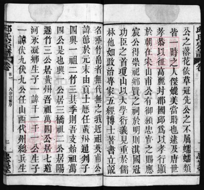 湖北省黄冈市黄州区邱氏族谱-邱氏宗谱 [残卷].pdf电子版预览图3