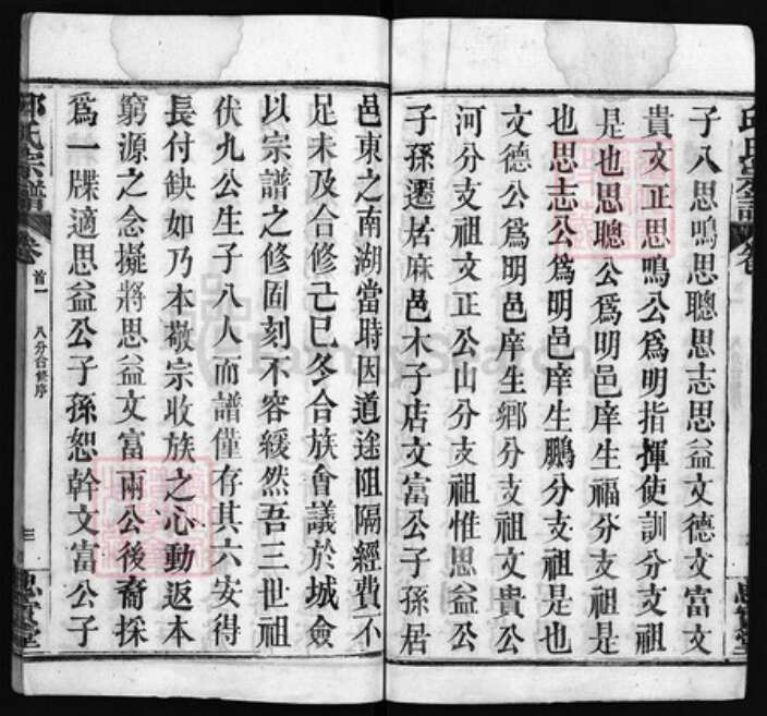 湖北省黄冈市黄州区邱氏族谱-邱氏宗谱 [残卷].pdf电子版预览图4