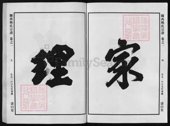 浙江省杨氏族谱-闗西杨氏宗谱 [7卷].pdf电子版预览图3