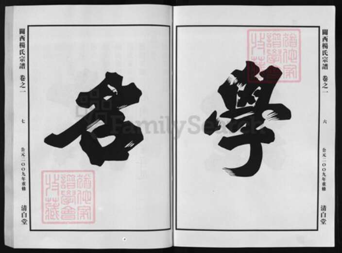 浙江省杨氏族谱-闗西杨氏宗谱 [7卷].pdf电子版预览图4