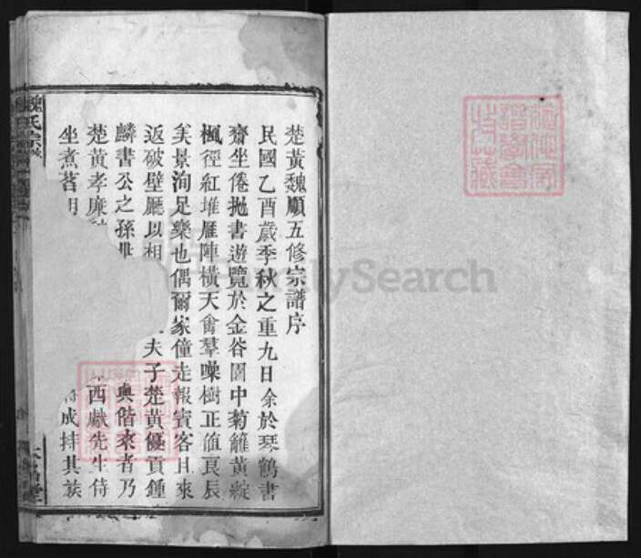 湖北省黄冈市黄州区魏氏族谱-魏氏宗谱.pdf电子版预览图1