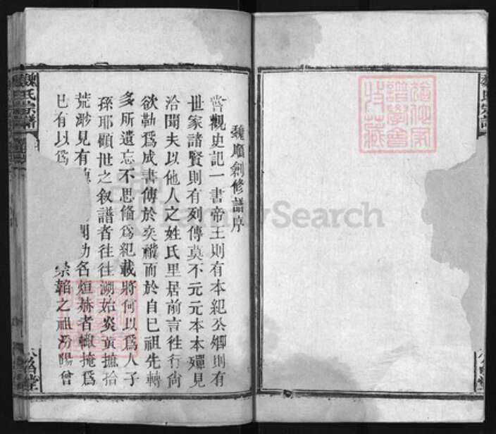 湖北省黄冈市黄州区魏氏族谱-魏氏宗谱.pdf电子版预览图4