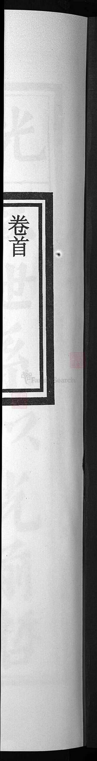 浙江省盛氏族谱-广陵盛氏宗谱 [10卷,首末各1卷].pdf电子版预览图1