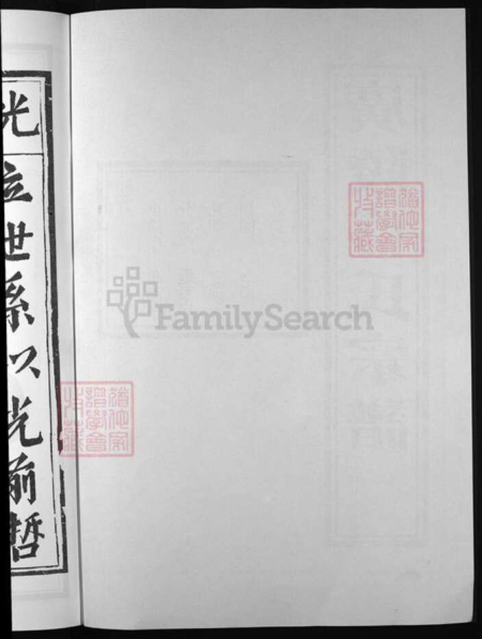 浙江省盛氏族谱-广陵盛氏宗谱 [10卷,首末各1卷].pdf电子版预览图3