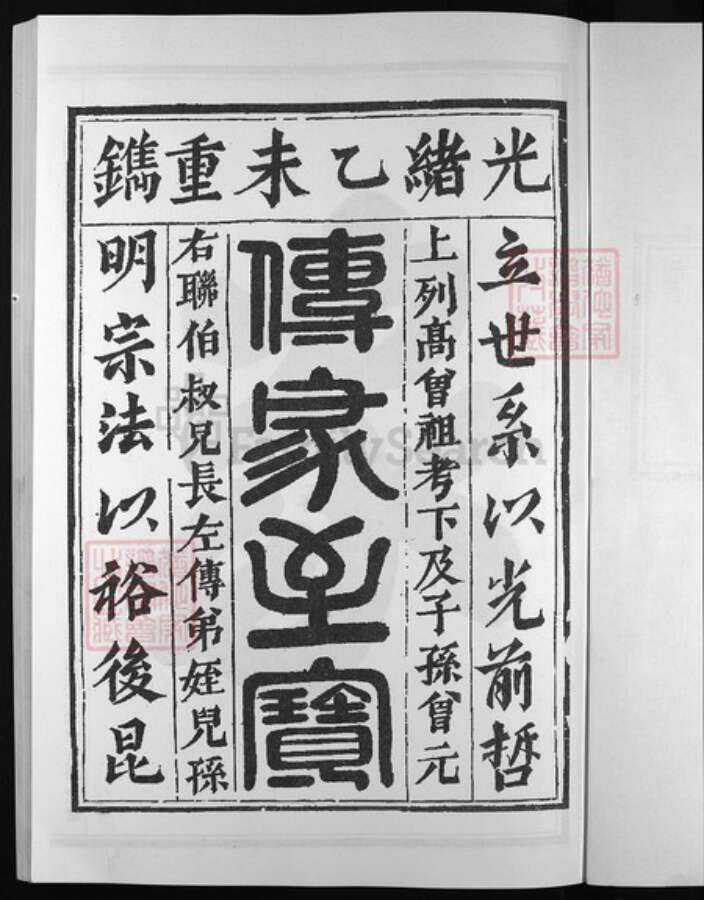 浙江省盛氏族谱-广陵盛氏宗谱 [10卷,首末各1卷].pdf电子版预览图4