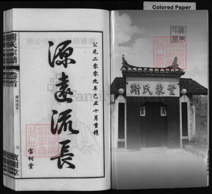 安徽省安庆市桐城市谢氏族谱-桐城双港铺谢氏宗谱 [23卷,首末各1卷].pdf电子版预览图4