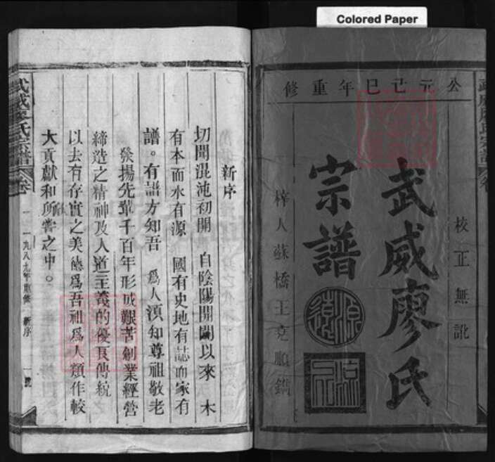 浙江省丽水市松阳县福建省三明市将乐县福建省泉州市安溪县江西省上饶市廖氏族谱-武威廖氏宗谱 [24卷].pdf电子版预览图1