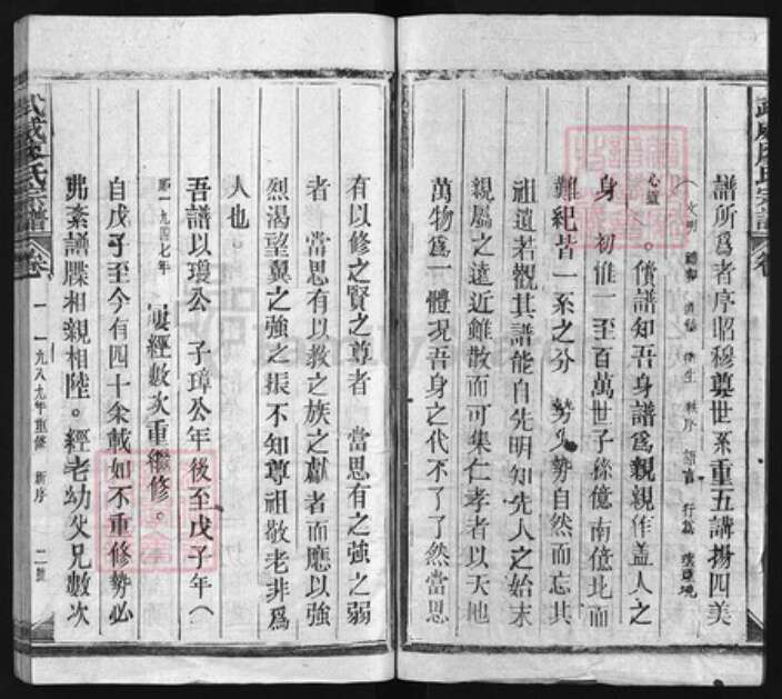 浙江省丽水市松阳县福建省三明市将乐县福建省泉州市安溪县江西省上饶市廖氏族谱-武威廖氏宗谱 [24卷].pdf电子版预览图2