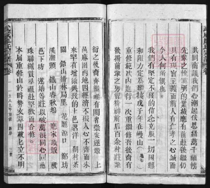 浙江省丽水市松阳县福建省三明市将乐县福建省泉州市安溪县江西省上饶市廖氏族谱-武威廖氏宗谱 [24卷].pdf电子版预览图3