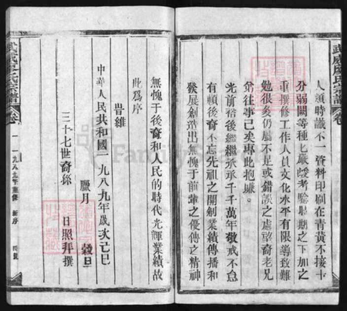 浙江省丽水市松阳县福建省三明市将乐县福建省泉州市安溪县江西省上饶市廖氏族谱-武威廖氏宗谱 [24卷].pdf电子版预览图4