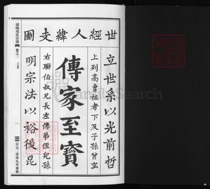 浙江省金华市浦江县项氏族谱-浦阳项氏宗谱 [18卷,续卷8卷].pdf电子版预览图1