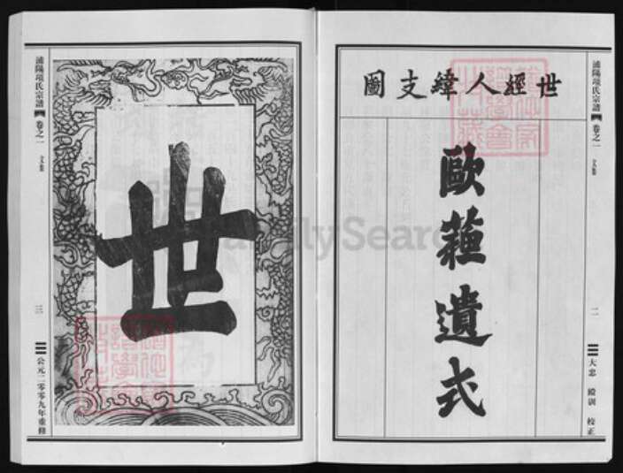 浙江省金华市浦江县项氏族谱-浦阳项氏宗谱 [18卷,续卷8卷].pdf电子版预览图2