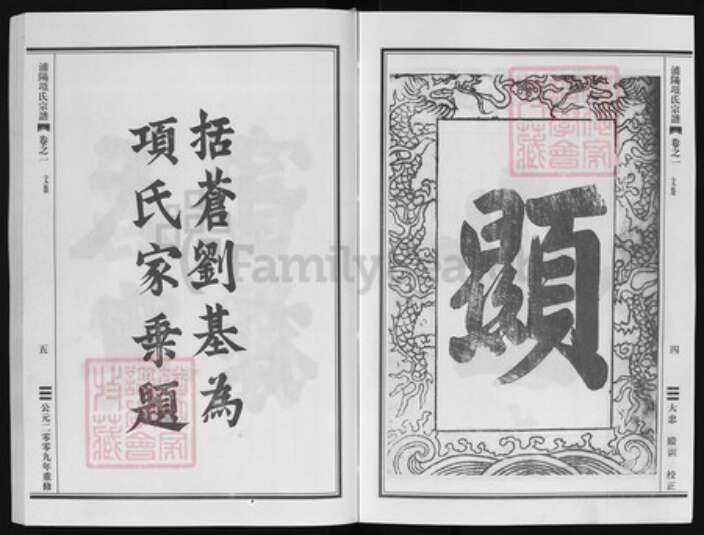 浙江省金华市浦江县项氏族谱-浦阳项氏宗谱 [18卷,续卷8卷].pdf电子版预览图3