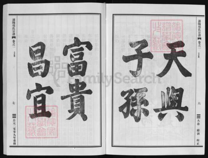 浙江省金华市浦江县项氏族谱-浦阳项氏宗谱 [18卷,续卷8卷].pdf电子版预览图4