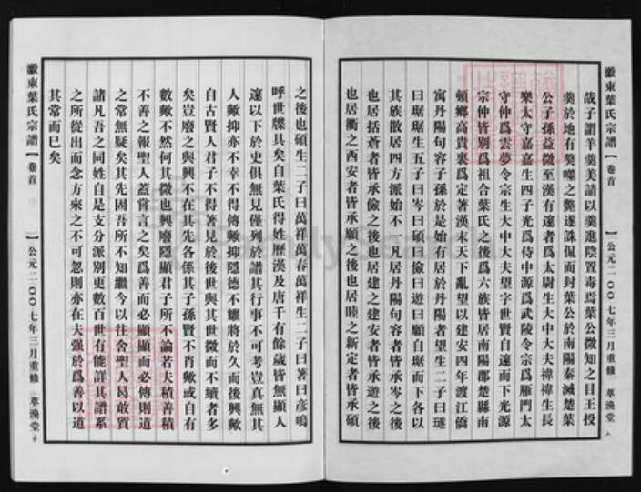 浙江省叶氏族谱-瀫东叶氏宗谱 [29卷,首2卷,末一卷,祠堂簿].pdf电子版预览图2