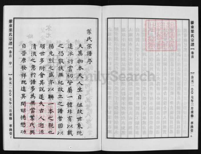 浙江省叶氏族谱-瀫东叶氏宗谱 [29卷,首2卷,末一卷,祠堂簿].pdf电子版预览图3