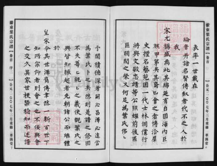 浙江省叶氏族谱-瀫东叶氏宗谱 [29卷,首2卷,末一卷,祠堂簿].pdf电子版预览图4