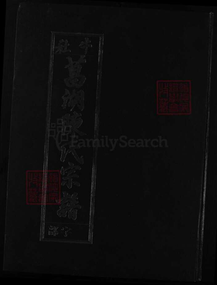 浙江省陈氏族谱-兰江菖湖陈氏宗谱 [世系8卷,行传3卷,首1卷].pdf电子版缩略图